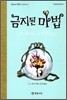 금지된 마법