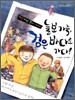늘보 가족, 검은 바다로 가다!