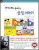 카시러가 들려주는 상징 이야기