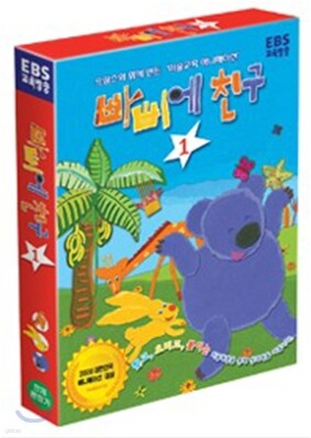 빠삐에 친구 1부