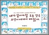 내가 알아야 할 모든 것은 고양이에게서 배웠다