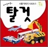 탈것