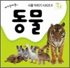 동물