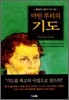 마틴 루터의 기도
