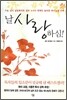 날 사랑하심