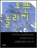 오픈 놀리지 Open Knowledge