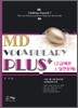 MD VOCABULARY PLUS+ 엠디 보카 플러스