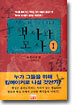 책사와 모사 1