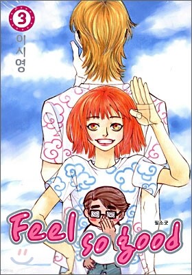 Feel so Good 필소굿 3