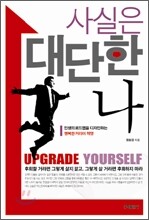 사실은 대단한 나