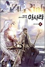 아사랴 4