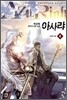아사랴 4