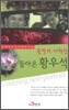 돌아온 황우석