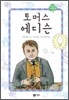 토머스 에디슨