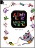 신발 박물관