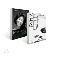 엄마 학교 + 엄마 자격증이 필요해요