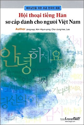 베트남인을 위한 초급 한국어 회화