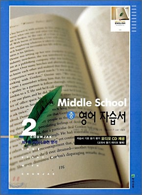 MIDDLE SCHOOL 영어 자습서 중2 (2009년)