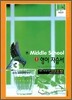 MIDDLE SCHOOL 영어 자습서 중3 (2009년)