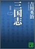 三國志(2)