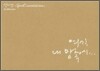 성시경 6집 - 여기 내 맘속에 [Special Edition]