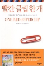 빨간 클립 한 개