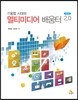 멀티미디어 배움터 2.0