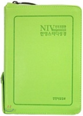 NIV 한영스터디성경 개역개정(특소,단본,색인,지퍼)(12*16)(연두)