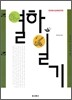 열하일기