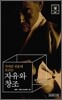 가야금 선율에 흐르는 자유와 창조