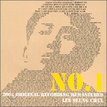 이승철 - No.1
