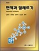 면역과 알레르기