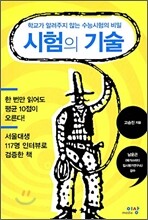 시험의 기술