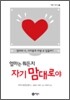 엄마는 뭐든지 자기 맘대로야
