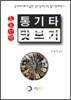 통기타 맛보기