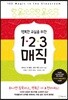 행복한 교실을 위한 1-2-3 매직