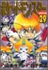 ポケットモンスタ-SPECIAL 29