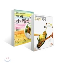 후다닥 밥상 + 후다닥 아이밥상+간식