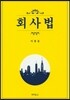 회사법
