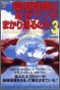 環境問題はなぜウソがまかり通るのか(3)