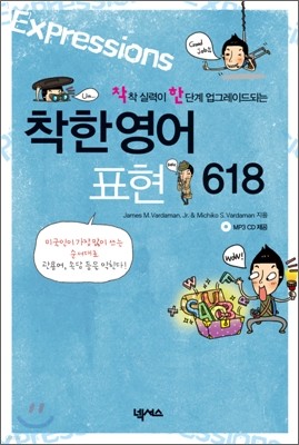 착한영어 표현 618