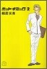ホットギミック(2)