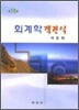 회계학 객관식