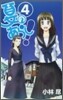 夏のあらし! 4