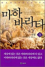 마하 바라타 3