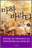 마하 바라타 3
