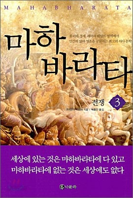 마하 바라타 3