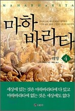 마하 바라타 4