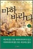 마하 바라타 4