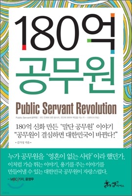 180억 공무원